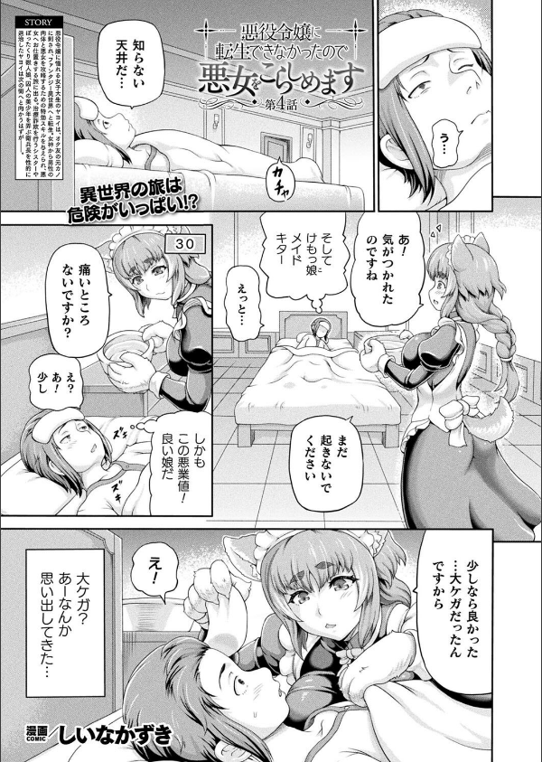 コミックアンリアル Vol.115【特別付録:ギガ盛りデジタルコミック＆ポスターDVD-ROM】_87枚目の画像